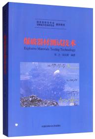 爆破与锚喷工程实用技术手册