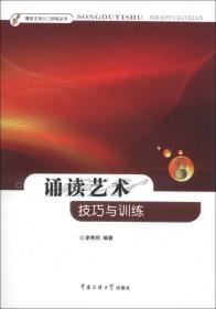 播音主持入门训练丛书：普通话口语训练教程（第2版）