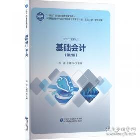 基础会计习题与实训
