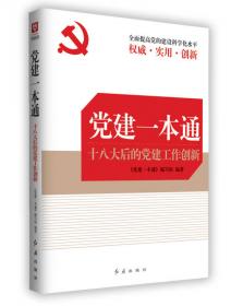 “党建”热点面对面