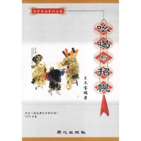 非物质文化遗产之花：北京民间儿童游戏
