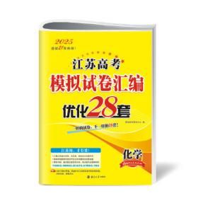 2025新高考全国高考模拟试卷汇编·优化38套·语文