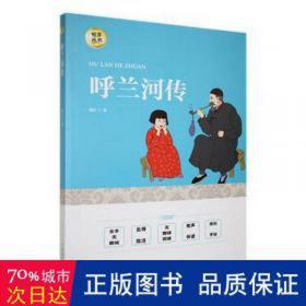 回忆鲁迅先生：课文作家作品，初中语文教材同步配套读物（八年级上册）