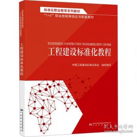 工程造价专业技术职称考试辅导教程