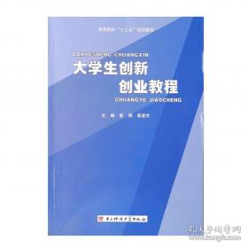 大学生成长必备素质简明教程
