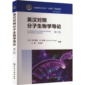 英汉细胞与分子生物学词典