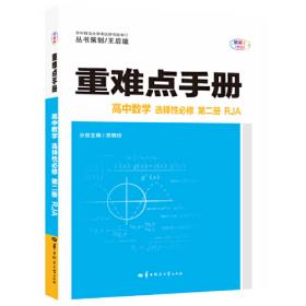 重难点手册 高中物理 必修 第二册 RJ 人教版新教材 2022版