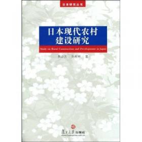 日本研究丛书：日本政界人士中国观的演进谱系（1972～2012）