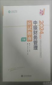 2026年注册会计师历年真题及模拟试卷-会计