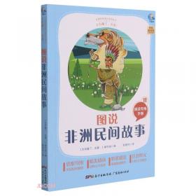 图说中国民间故事(附阅读专练手册太有趣了名著)/名著伴你成长系列丛书