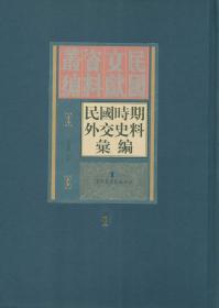 民国期刊资料分类汇编·名人年谱