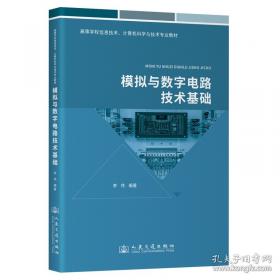 模拟集成电路