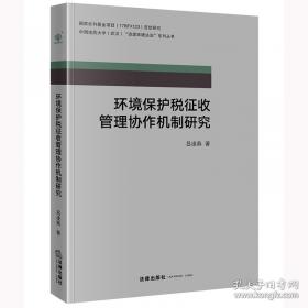 环境与贸易--生态.经济.体制和政策