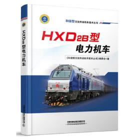 HXD1B型电力机车