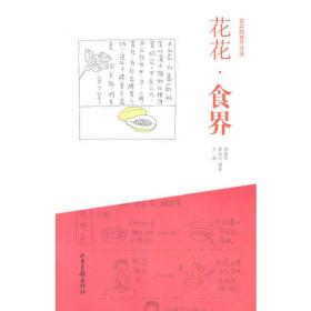 药食同源对症速查手册