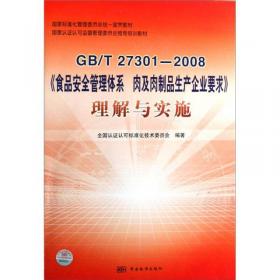 GBT27405-2008实验室质量控制规范食品微生物检测理解与实施
