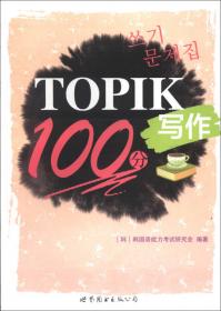 TOPIK中级高分宝典（韩国语能力考试必备，词汇、语法详解，真题、模拟题全面练习，含MP3)