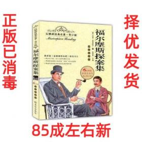 福尔摩斯大侦探