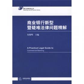 中国法院委托理财纠纷案件裁判文书精选（2002-2013 上下册）