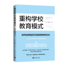 重构中国教师的专业学习：信息技术支持的个性化和持续性教师专业发展新模式的研究