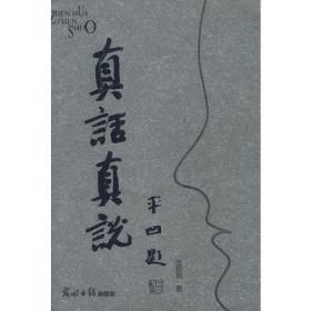 真话中国-环球时报社评2011（上、下）