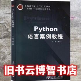 Python程序设计基础