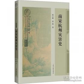 南宋盐榷——食盐产销与政府控制