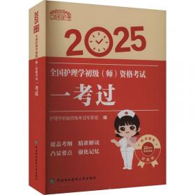 25年临床执业及助理医师资格试笔试重难点精析 (全2册)