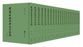 民国军事史•第三卷（上下册）：1937－1945 日本侵华和全民抗战（上、下）