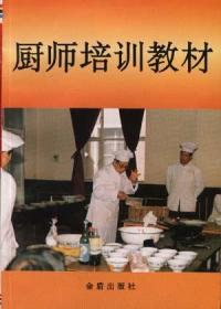 厨师长丛书·厨师长创新湘菜
