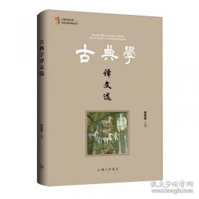 古典小说考论