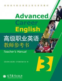 高级职业英语读写教程1（第二版）/高职高专职业英语立体化系列教材