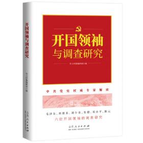 开国第一战（全二册）<一部惊心动魄、荡气回肠的战争史诗，被李际均将军誉为“中国人生命中的一本书”>