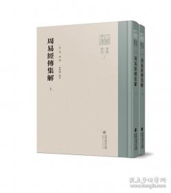 周易虞氏易象释