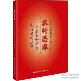 中国农业百科全书：生物学卷