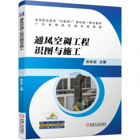 建筑设备安装工程施工组织与管理 第3版