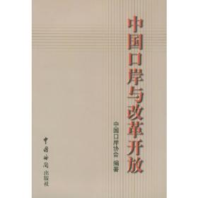 中国口岸年鉴（2008年版）