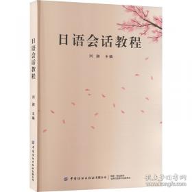 日语精读
