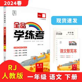 全品作业本 : 新课标版. 中国历史. 八年级. 下册