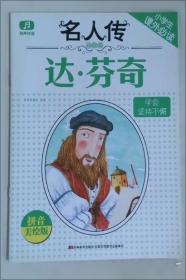 名人与生活文丛·领悟人生：文化名家谈哲理