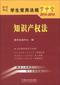 学生常用法规掌中宝（2013-2014）：行政法与行政诉讼法2
