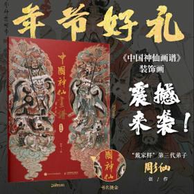 中国传统文化经典：山海经