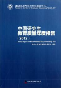 中国研究生教育质量报告2020