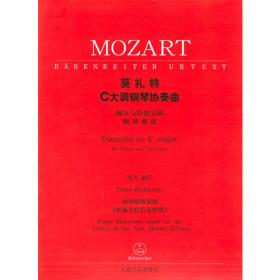 莫扎特小提琴协奏曲D大调KV218