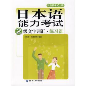 新高考日语语法
