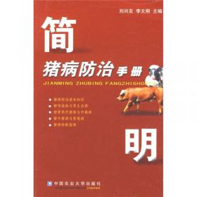 新编21世纪农民致富金钥匙丛书：养猪与猪病防治（第3版）