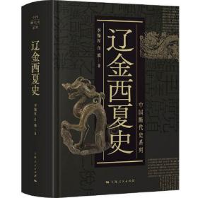 中国古代历史图谱（辽夏金卷）