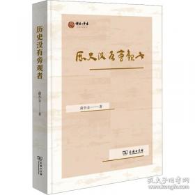 历史深处