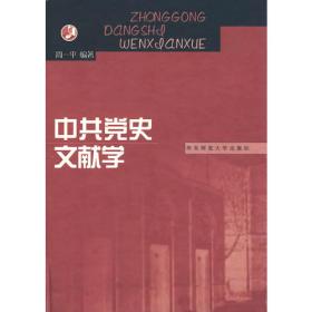 20世纪后半期中国史学史（套装上下册）