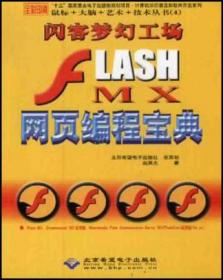 马上就会Flash 8中文版动画设计宝典